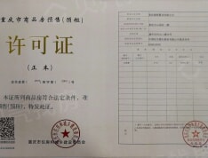 重庆中心预售许可证
