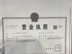 中海·峰境南开开发商营业执照