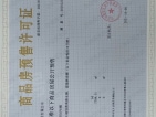 万丰铂金悦府预售许可证