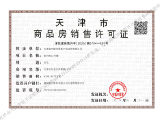 津铁格调麟凤来仪预售许可证