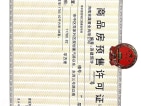 市中国岳城预售许可证