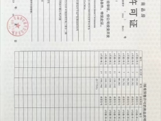 中国铁建峯悦湾预售许可证