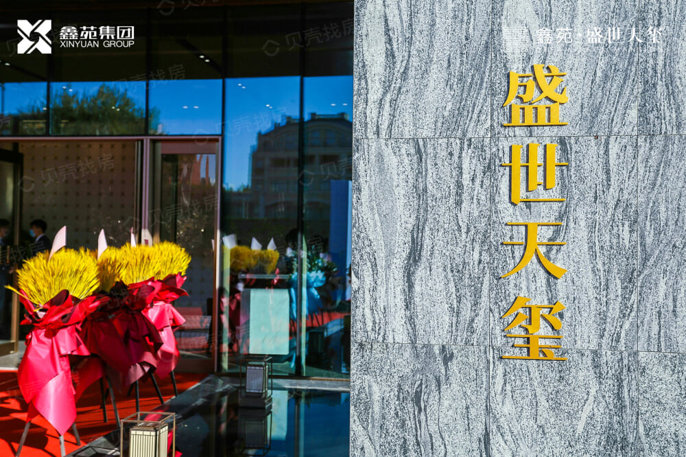 鑫苑·盛世天玺相册