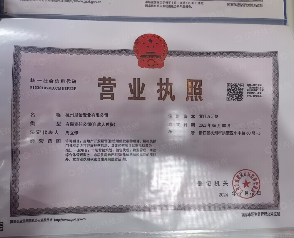 铂悦金座商铺开发商营业执照