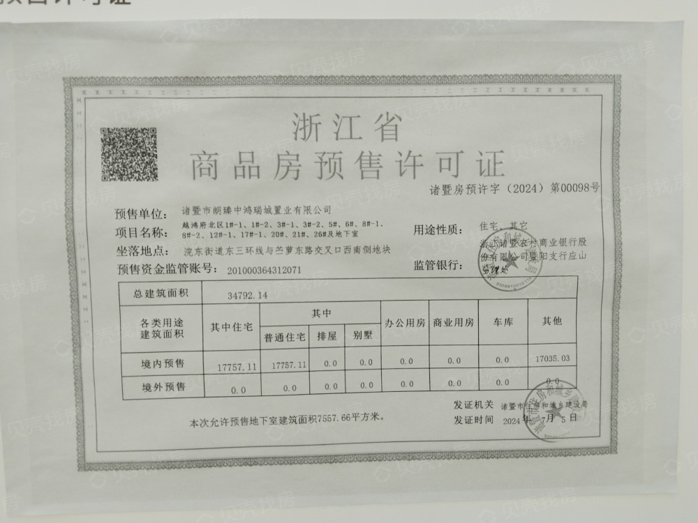 朗臻中鸿府预售许可证