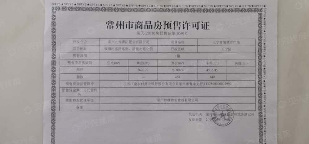 青阳·壹号公寓预售许可证