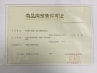 华侨城万科世纪水岸预售许可证