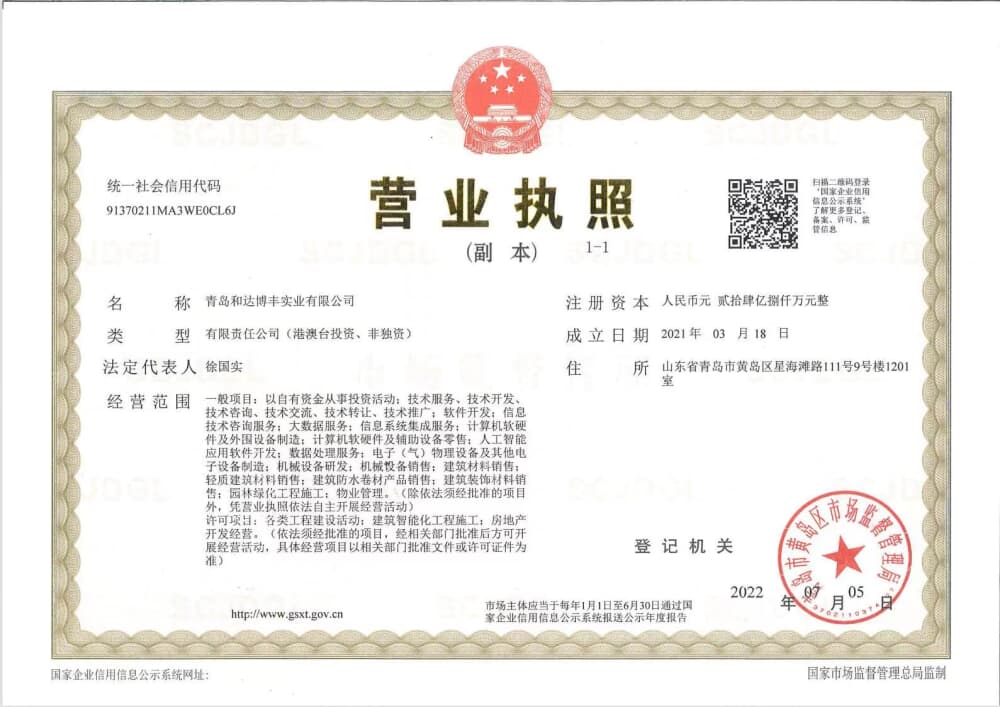和达·珺山开发商营业执照