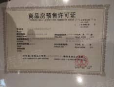 九江富力浔阳公馆预售许可证