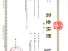 中国铁建西派澜廷开发商营业执照