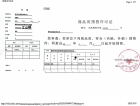 江山樾预售许可证