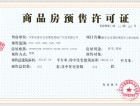 中铁·长春博览城预售许可证
