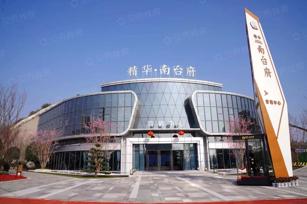 【精华南台府_台州精华南台府楼盘】项目现场相册|高清大图-台州贝壳