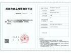 树高北湖丽璟预售许可证
