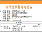 九龙仓天曦预售许可证