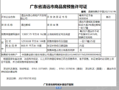 信业郡城预售许可证