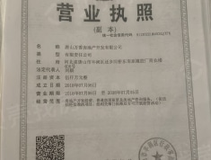 缇香郡开发商营业执照