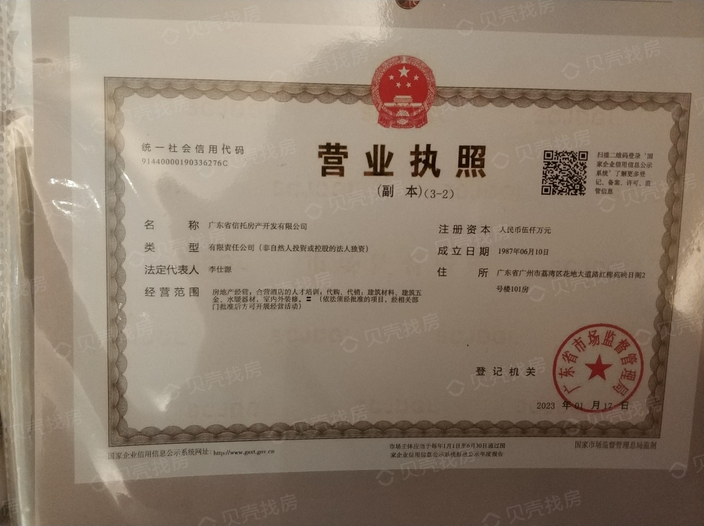 万科瑧樾府开发商营业执照