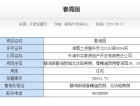 静壹城预售许可证