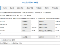 越秀臻裕府预售许可证