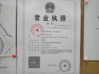 珠江源昌花园开发商营业执照