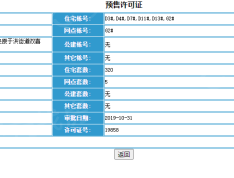 宏发浣花溪预售许可证