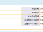 碧桂园天誉预售许可证