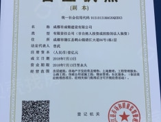 成锦·熙锦5号开发商营业执照