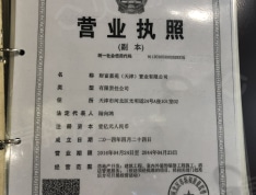 财富绿道丹庭开发商营业执照