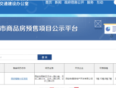 中国铁建西派樘樾预售许可证