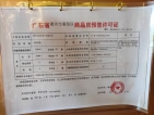 中洲河谷花园预售许可证