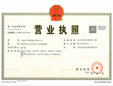 尚湾林语开发商营业执照