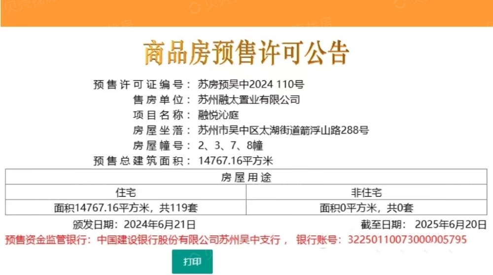金融街·融悦沁庭预售许可证
