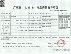 首开熙江玥预售许可证