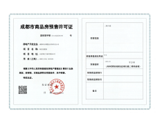 海伦堡玖悦府预售许可证
