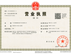 广州城投·空港1号开发商营业执照