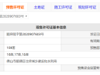 中海云麓公馆预售许可证