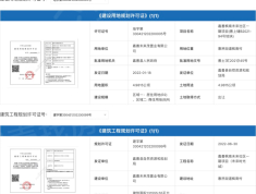 未来时光里预售许可证