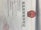 成山海景阁预售许可证