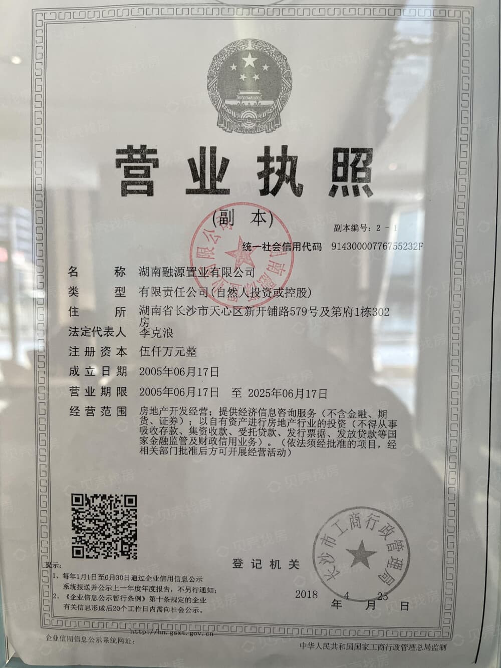 辉煌时代开发商营业执照