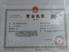 中国铁建·南京·花语天境开发商营业执照