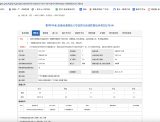 保利滨江和著预售许可证