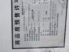 中冶公园1957预售许可证