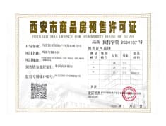 中国铁建西派玺悦预售许可证