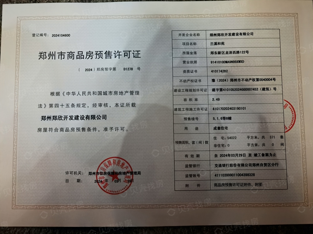 兰溪府预售许可证