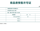 仁恒公园世纪预售许可证