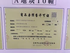 金隅中交山湖云筑预售许可证