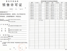 世园金茂府预售许可证