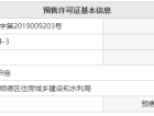 中海云麓公馆预售许可证