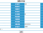 荣盛锦绣观邸预售许可证